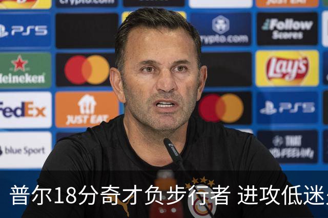普尔18分奇才负步行者 进攻低迷火箭惨败30分