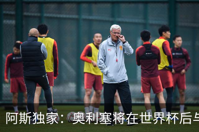 阿斯独家：奥利塞将在世界杯后与拜仁会面，皇马、巴黎等多队有意