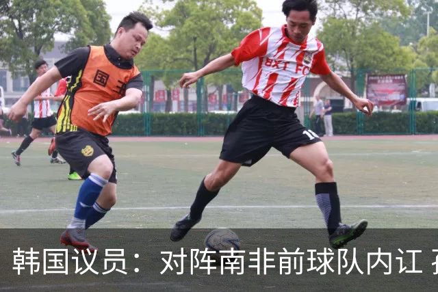 韩国议员：对阵南非前球队内讧 孙兴慜拒采访被排除出首发